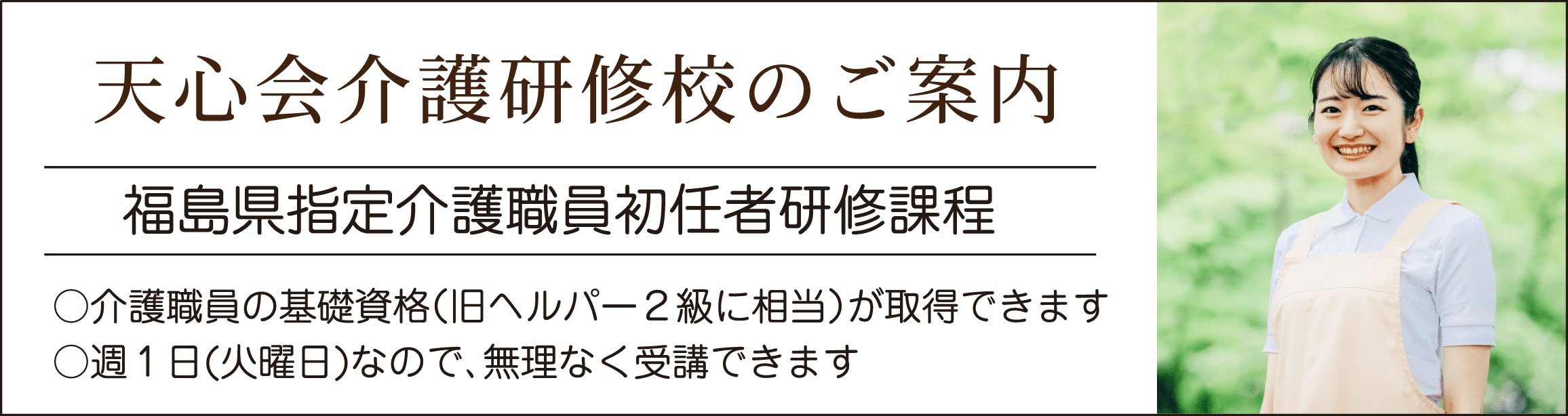 天心会介護研修校のご案内