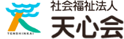 社会福祉法人 天心会